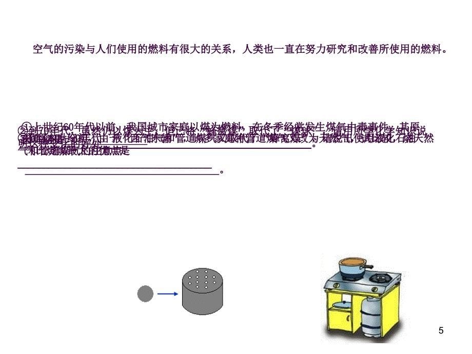 厨房中的化学复习课ppt课件_第5页