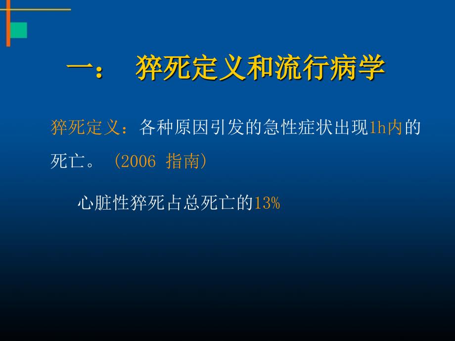 急心肌梗死与心源性猝死_第2页