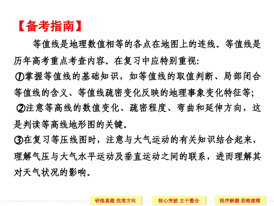 第一部分专题二三类常考等值线图的判读_第2页