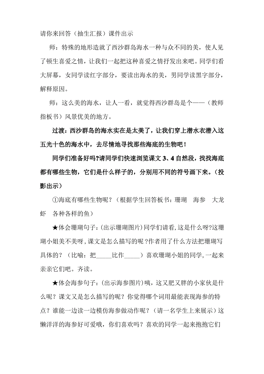 《富饶的西沙群岛》教学设计(第一课时)_第3页