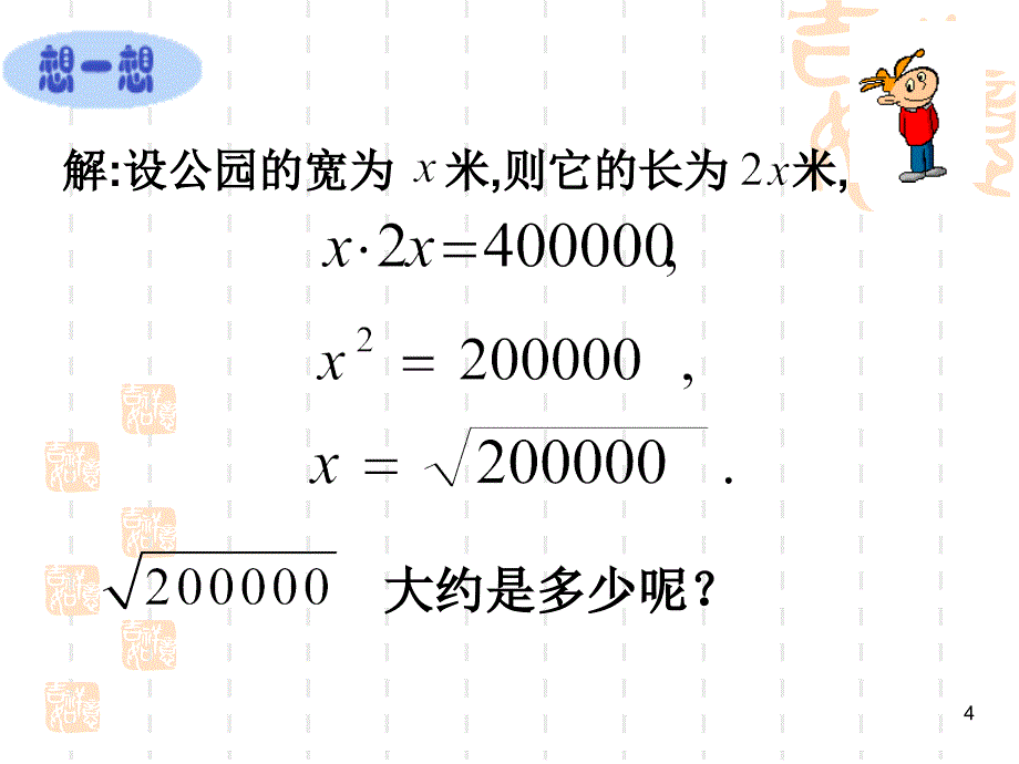 估算定稿ppt课件_第4页