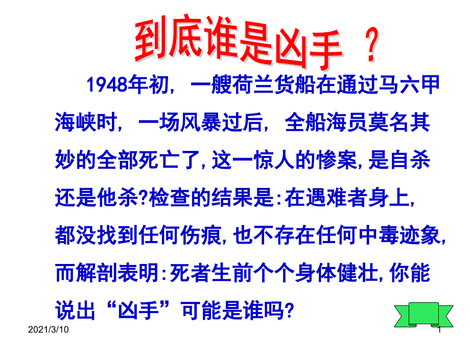 苏科版物理《人耳听不见的声音》_第1页