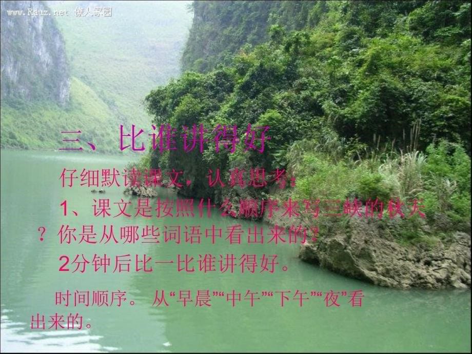 3三峡之秋_第5页