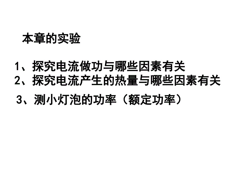 电功电功率复习_第3页