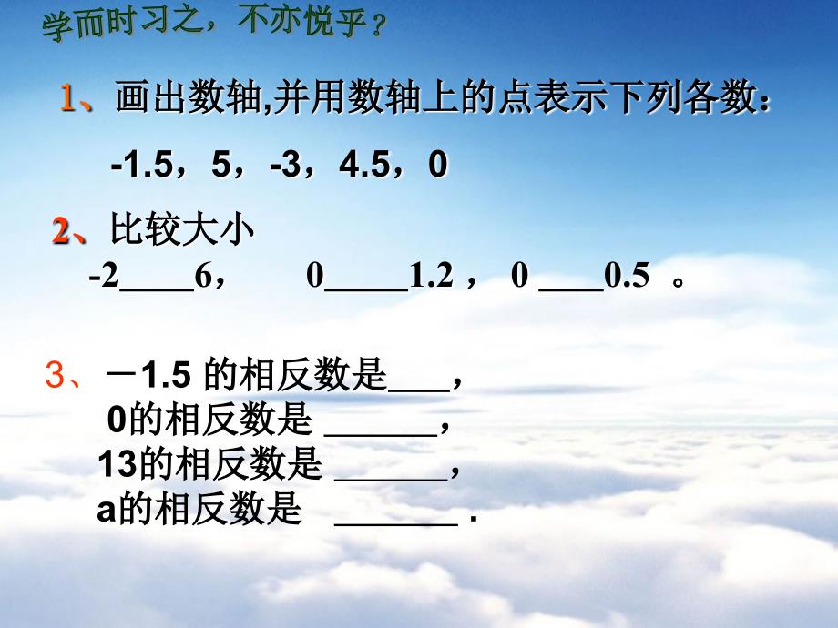 七年级数学上册 2.3 绝对值课件 新版北师大版_第3页