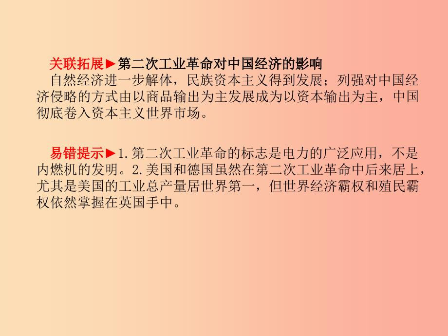 中考历史总复习第一部分系统复习成绩基石模块三世界近代史主题16第二次工业革命与第一次世界大战课件.ppt_第4页