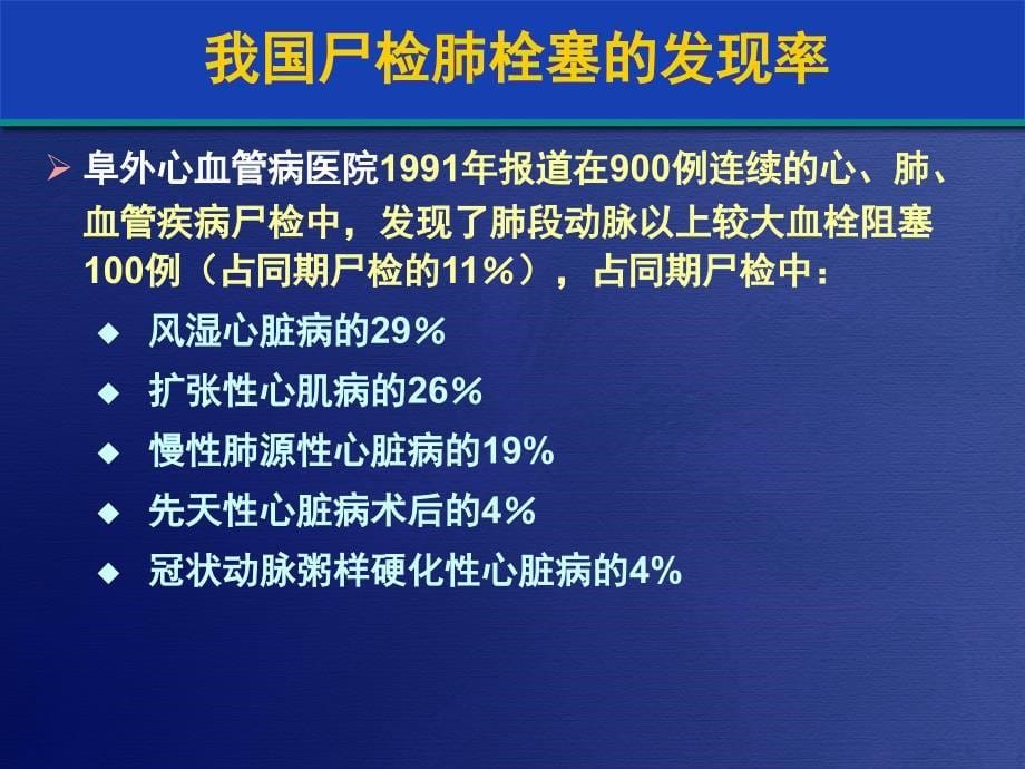 内科住院患者的血栓问题.ppt_第5页