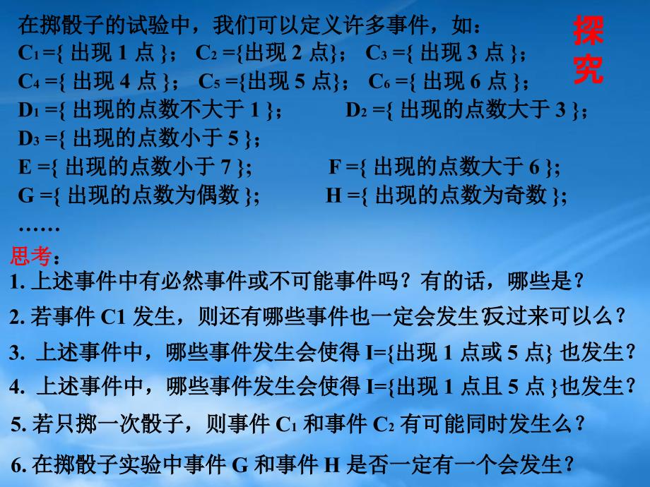 高一数学3.1.3事件的关系与运算课件新人教A_第2页