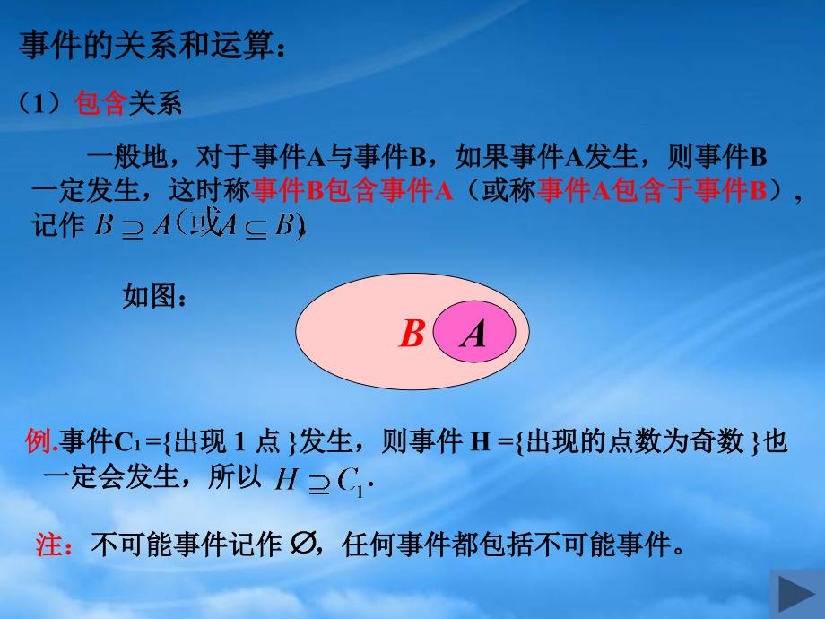 高一数学3.1.3事件的关系与运算课件新人教A_第3页