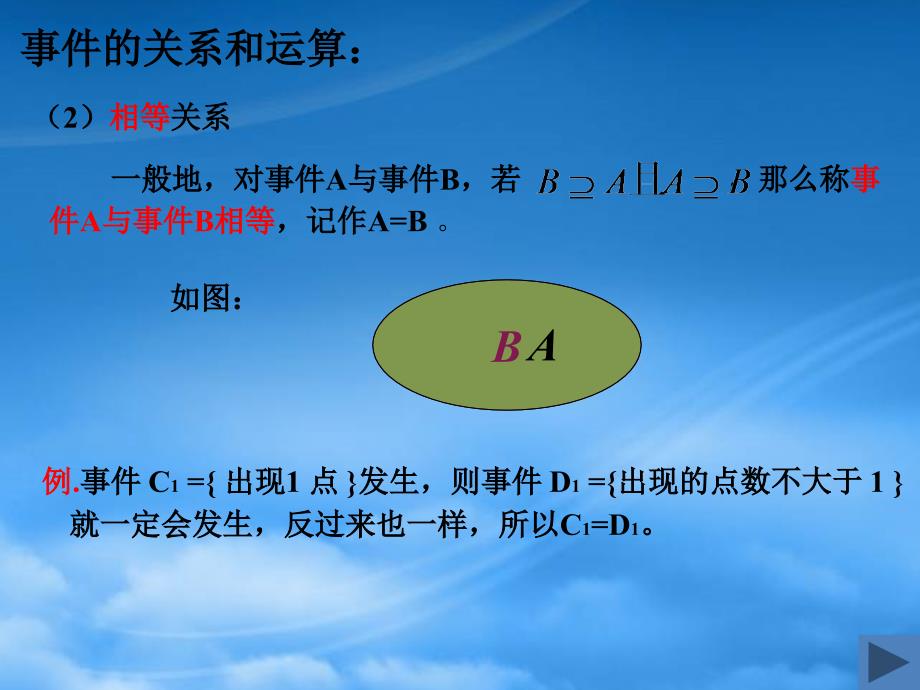 高一数学3.1.3事件的关系与运算课件新人教A_第4页