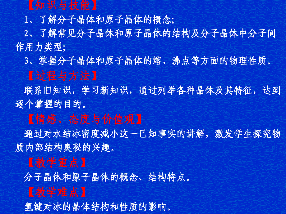 分子晶体和原子晶体人民教育出版社_第2页