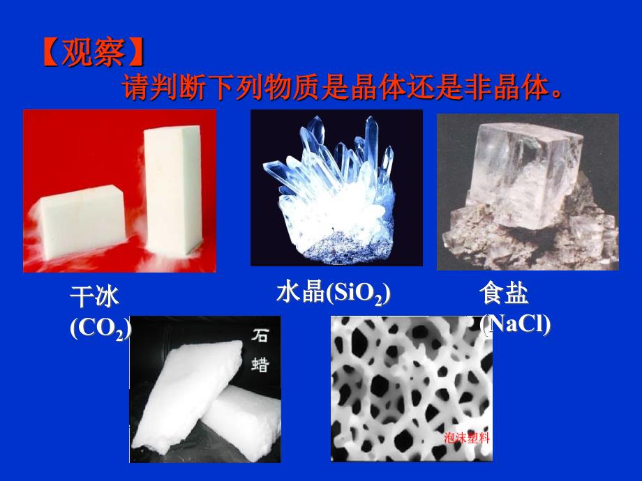 分子晶体和原子晶体人民教育出版社_第3页