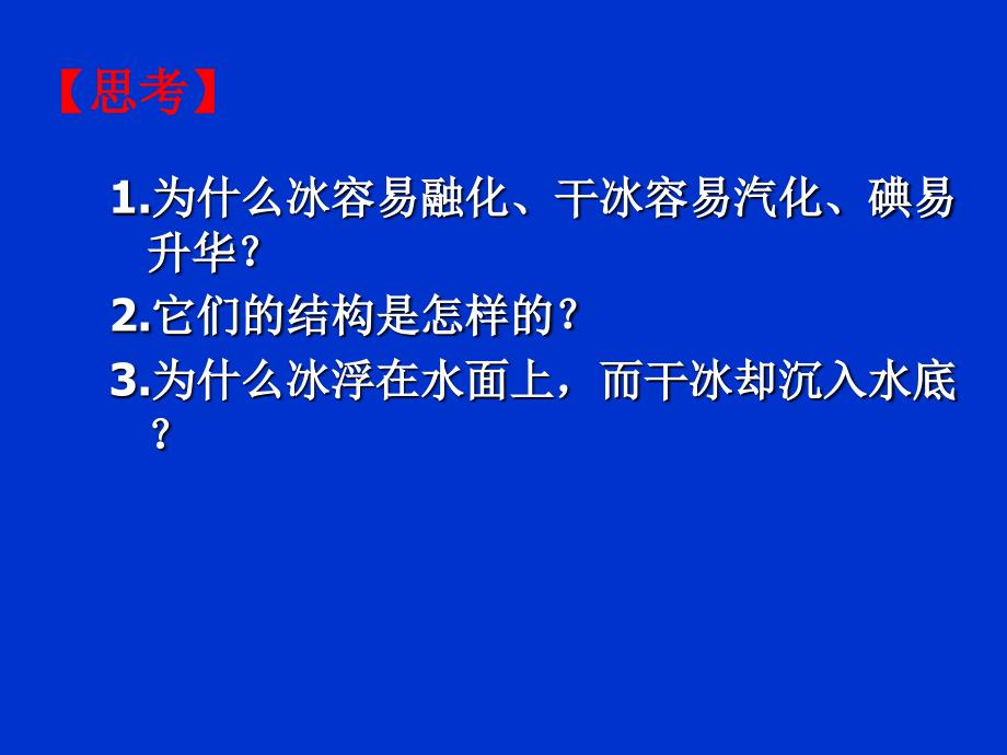 分子晶体和原子晶体人民教育出版社_第4页