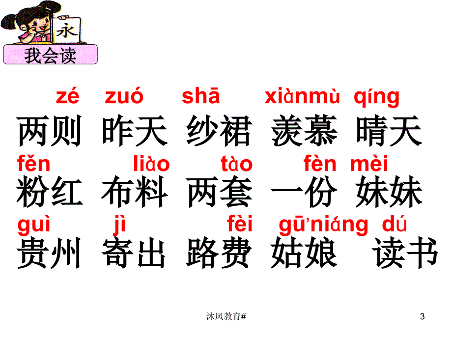 人教版二年级语文上册24日记两则【谷风课堂】_第3页