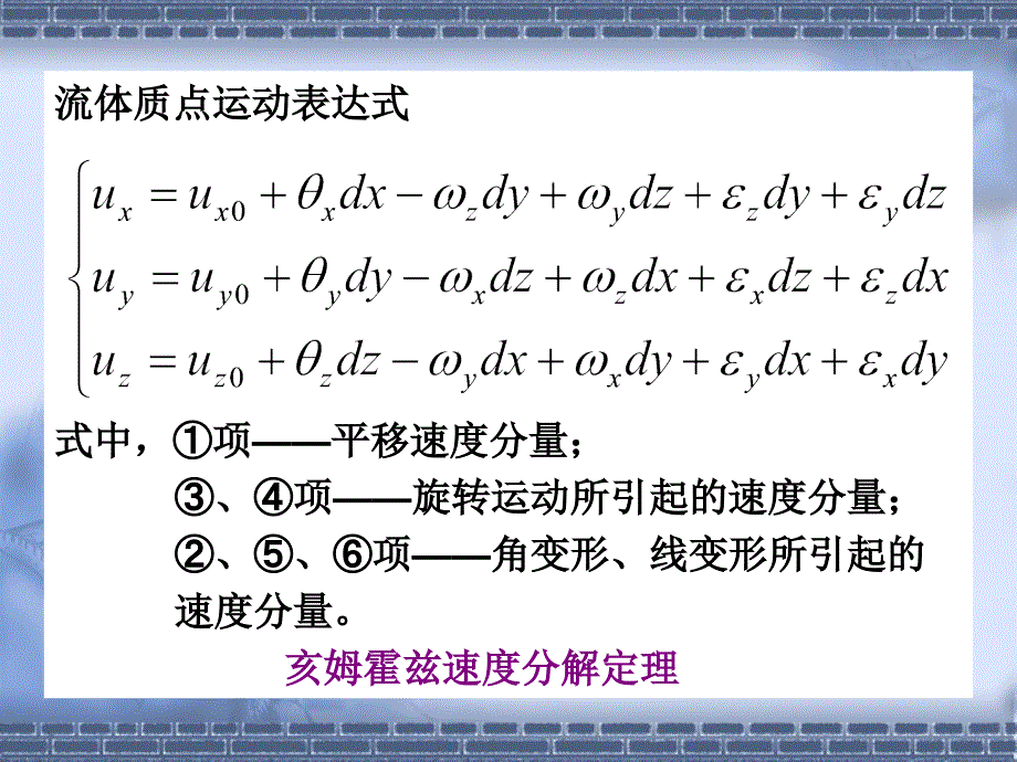 流体力学第7章不可压缩流体动力学基础_第3页