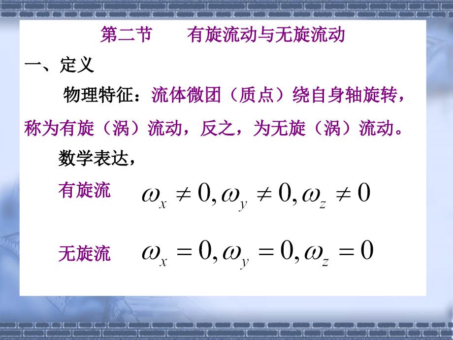 流体力学第7章不可压缩流体动力学基础_第4页