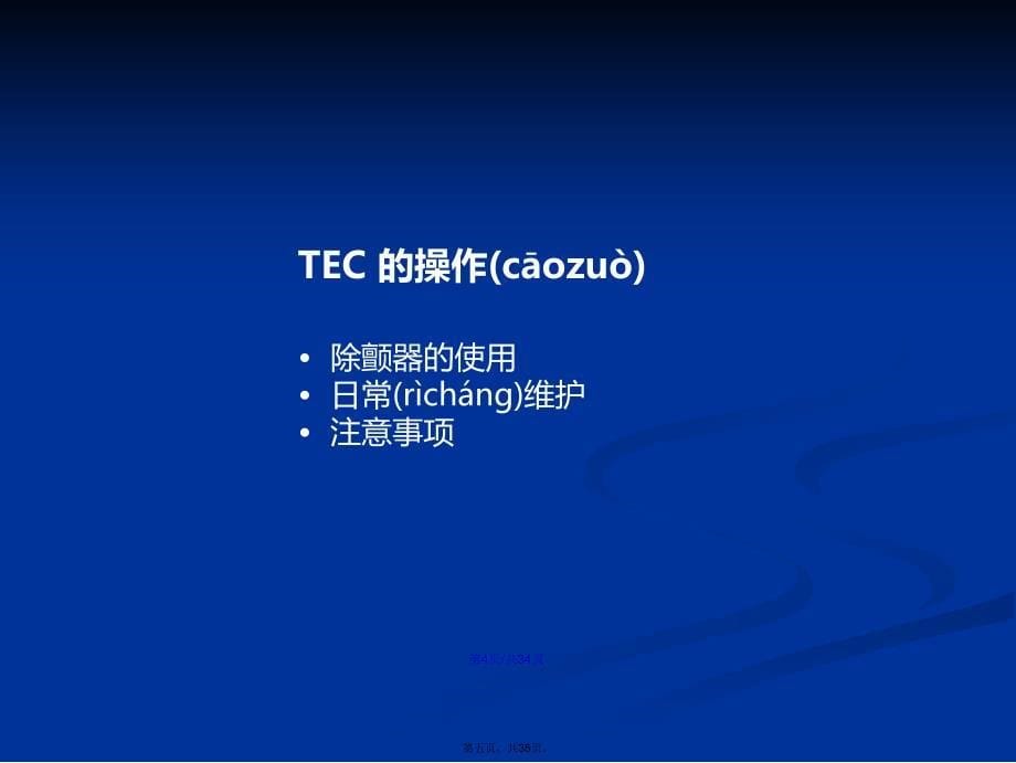 日本光电除颤仪操作学习教案_第5页