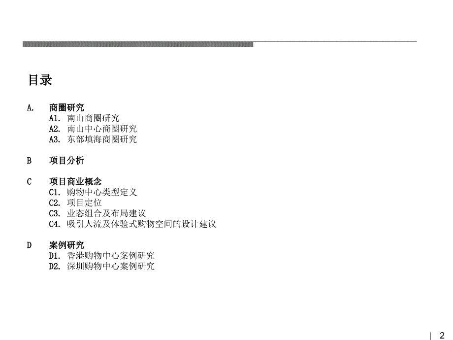 湾厦海境界商业策划报告_第2页