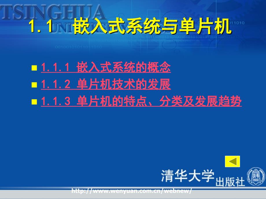 清华大学单片机原理及应用第1章_第4页