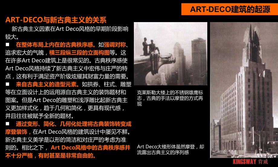 ARTDECO建筑风格探讨_第4页