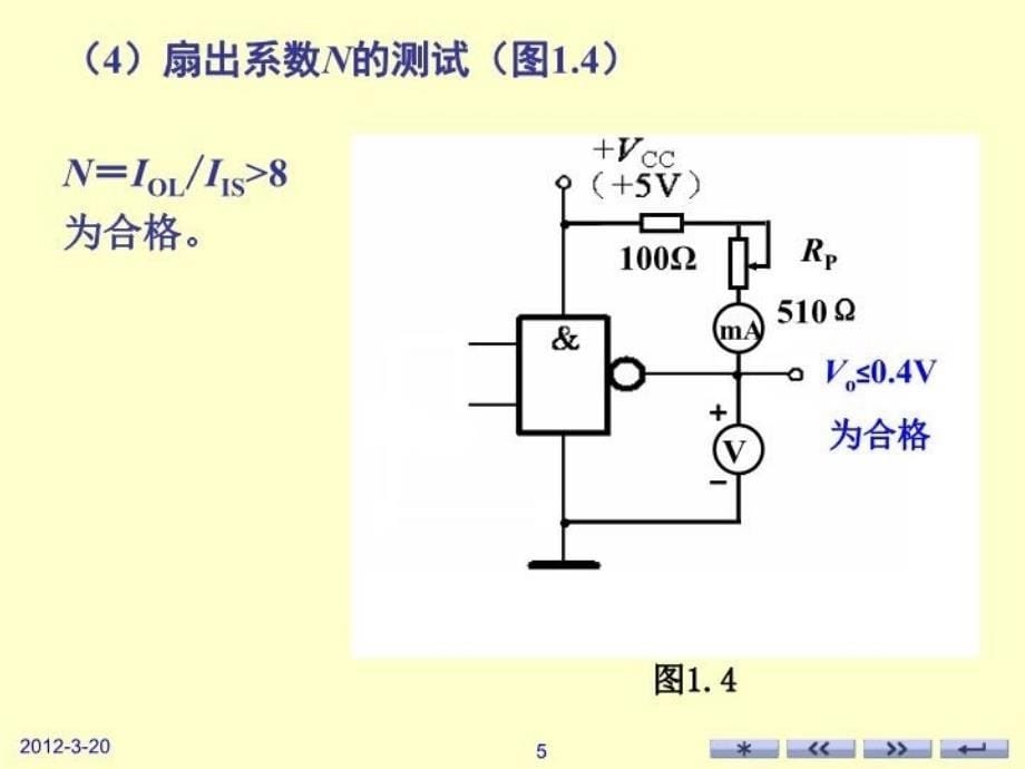 最新实验一 逻辑门电路的逻辑功能与性能参数测试PPT课件_第5页