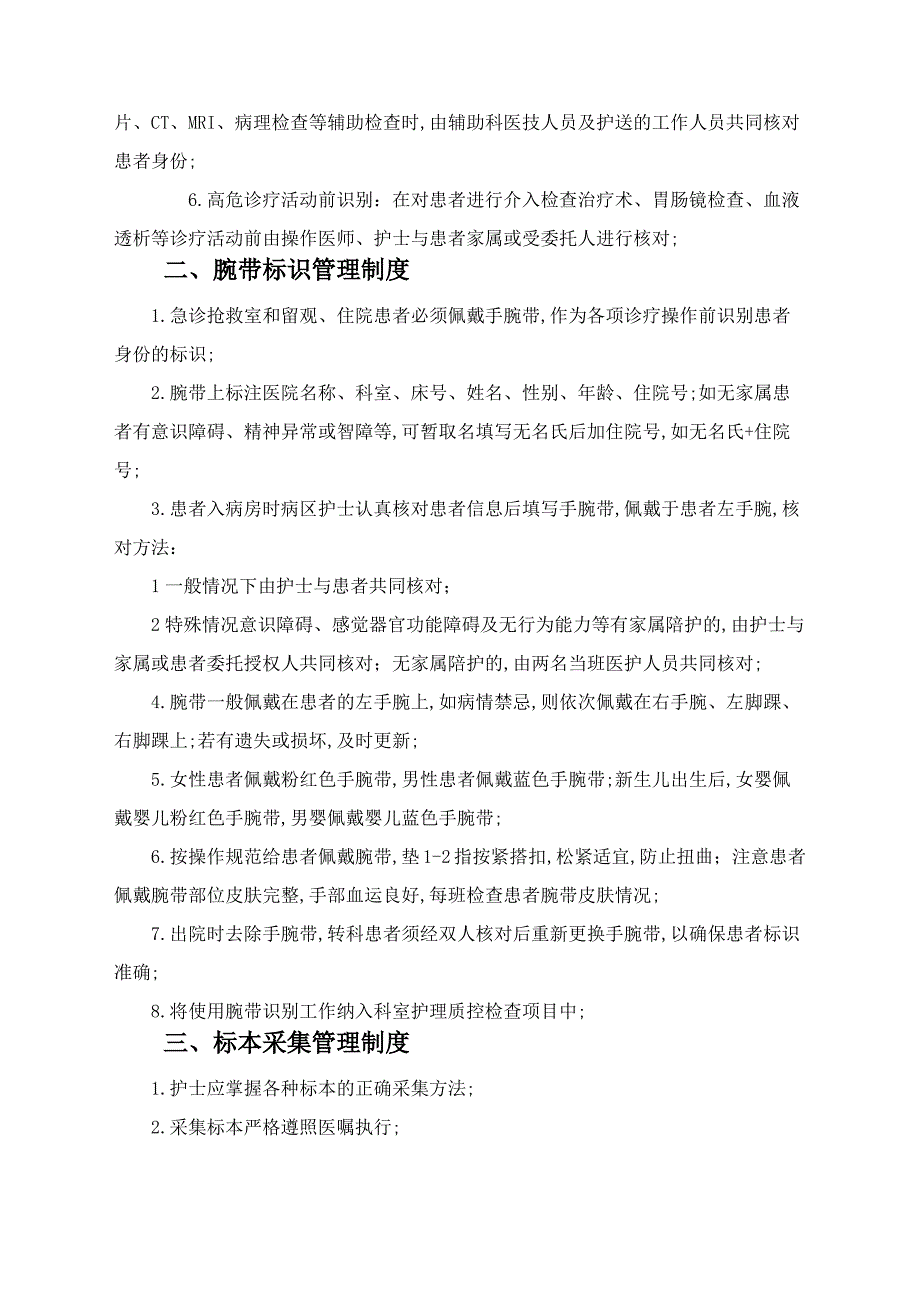 患者安全管理规定_第2页