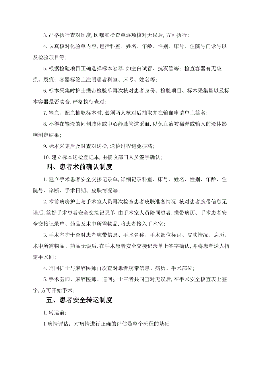 患者安全管理规定_第3页