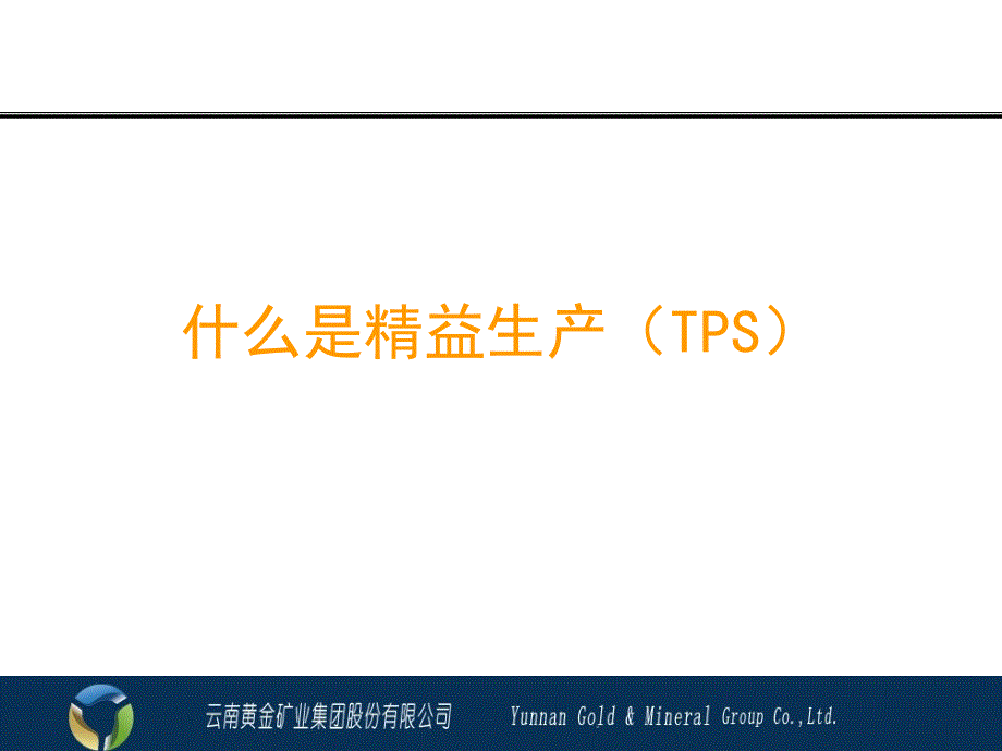 《精益生产项目》PPT课件_第3页