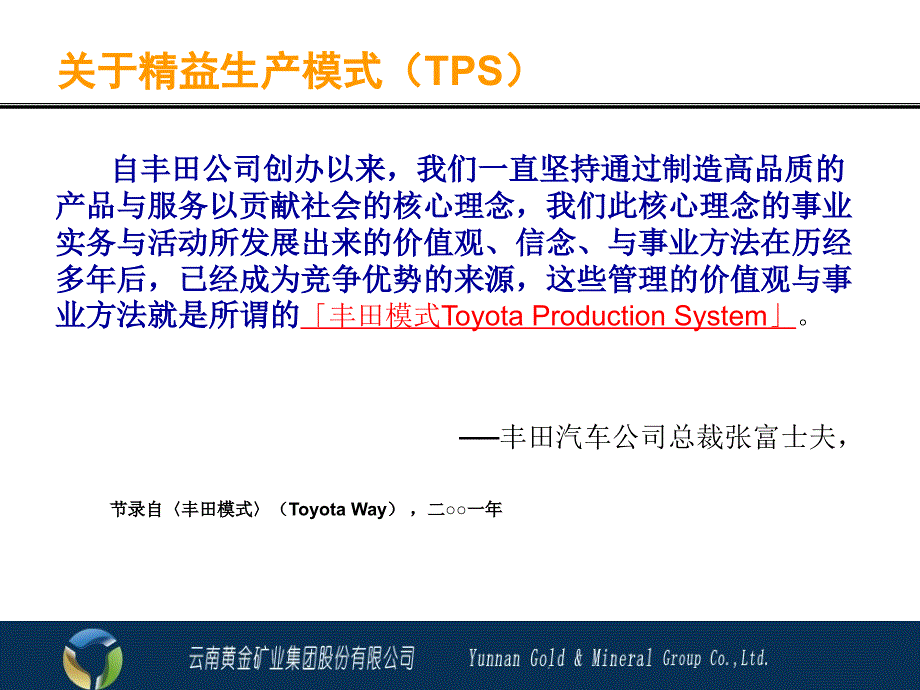 《精益生产项目》PPT课件_第4页