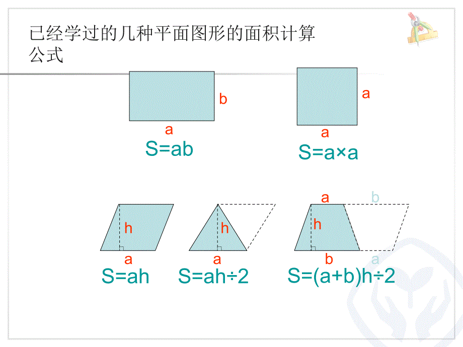 组合图形的面积_第2页