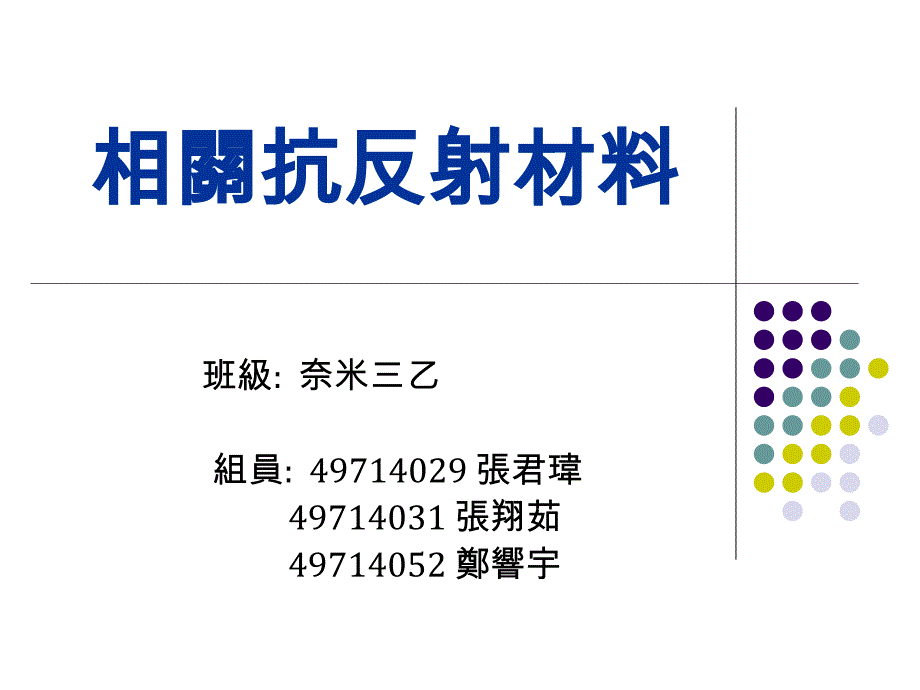 相关抗反射材料_第1页