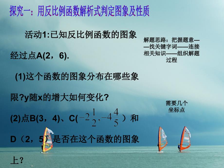 九年级数学下册 第二十六章 反比例函数 26.1.2 反比例函数的图象和性质2 （新版）新人教版_第4页