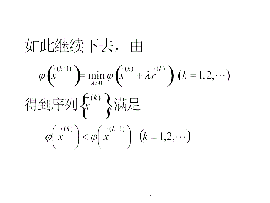 362共轭梯度法基本思想ppt课件_第3页