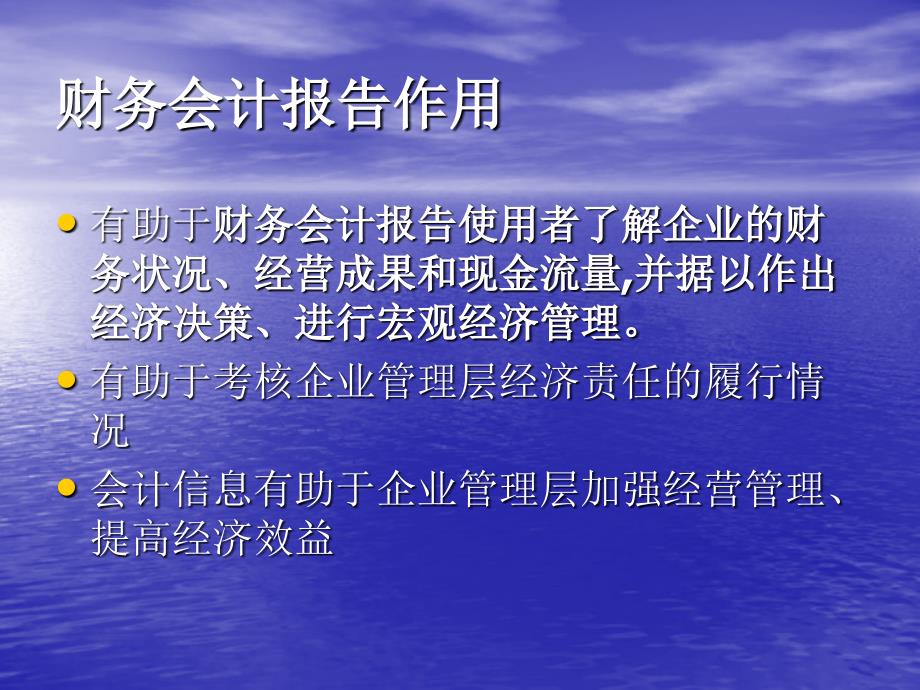 十章会计报表AccountingstatementsP_第4页