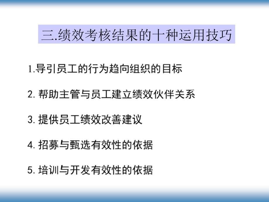 北大方正的绩效考核激励体系_第5页