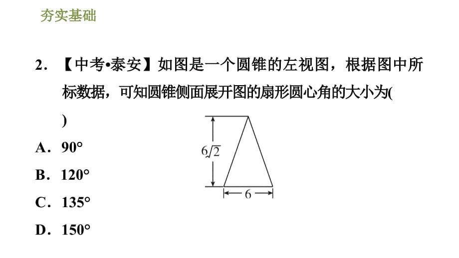 湘教版九年级下册数学课件 第3章 3.3.3由三视图到几何体的展开图_第5页