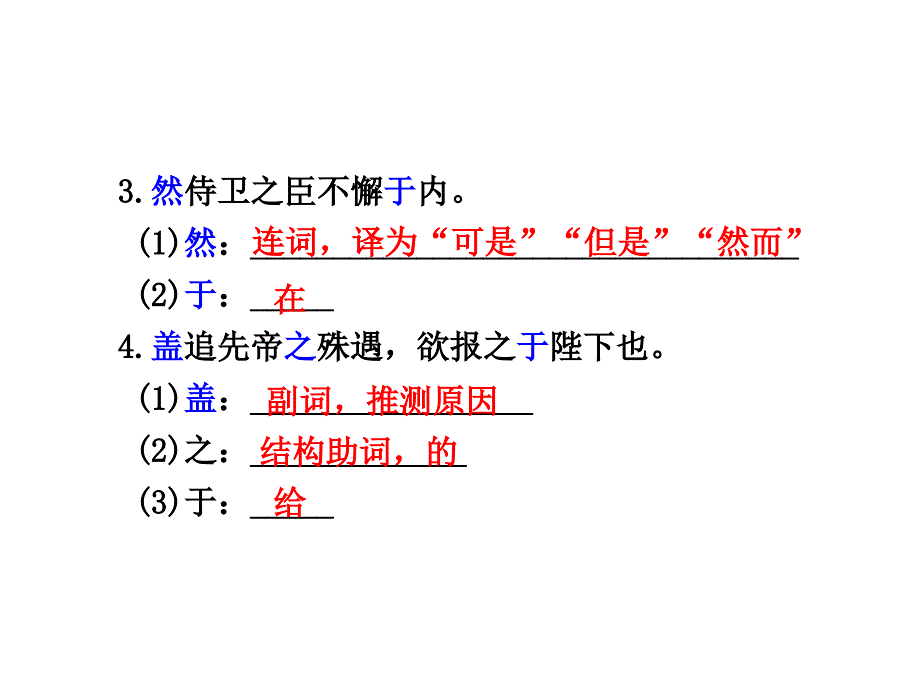 贵州省遵义市中考语文 第一部分 教材知识梳理 文言文知识复习 九下 七、出师表课件_第3页