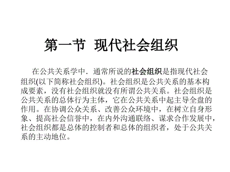 公共关系学之公共关系主体分析_第3页