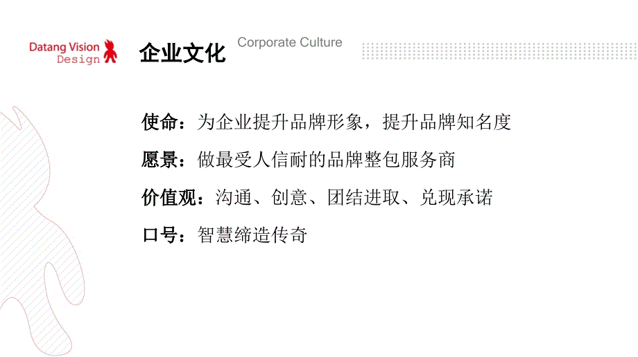 大唐视觉IT及网站务介绍ppt_第3页