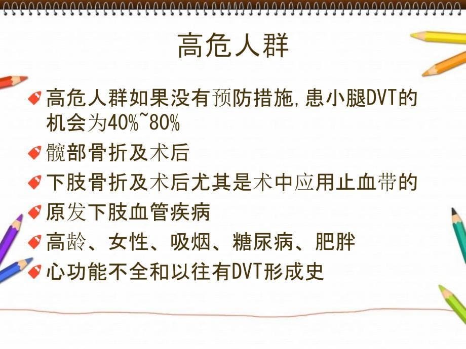 DVT的预防和护理_第5页