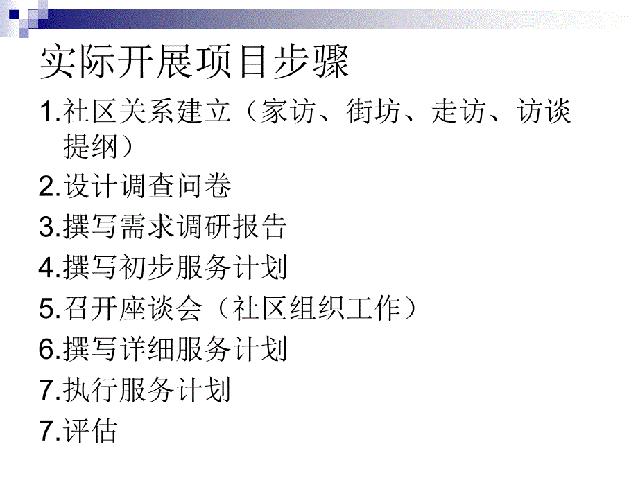 第十章-社区工作方法与技巧课件_第1页