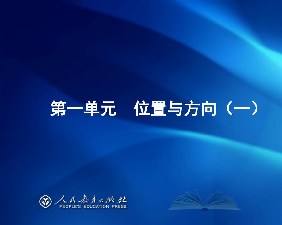 新审定人教版小学数学三年级下册教材分析_第4页