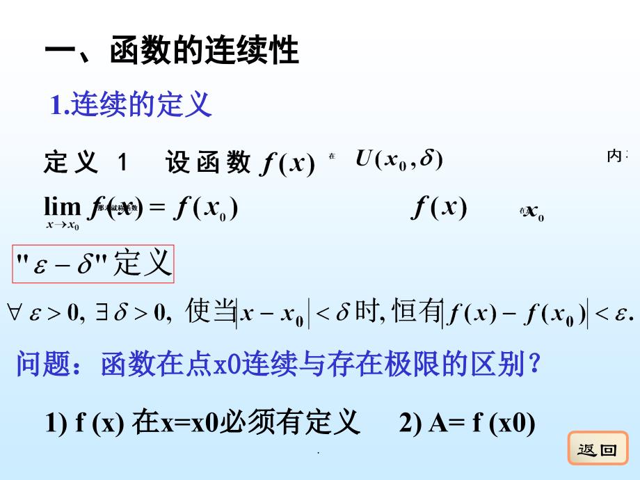 18函数的连续性与间断点ppt课件_第3页