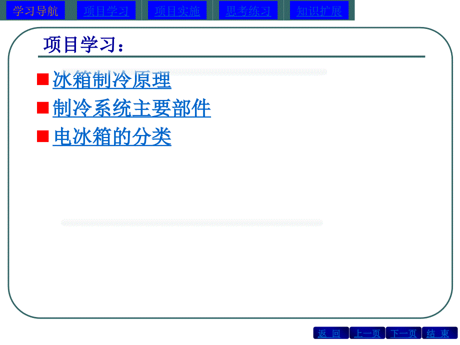 电冰箱工况测试概述_第2页