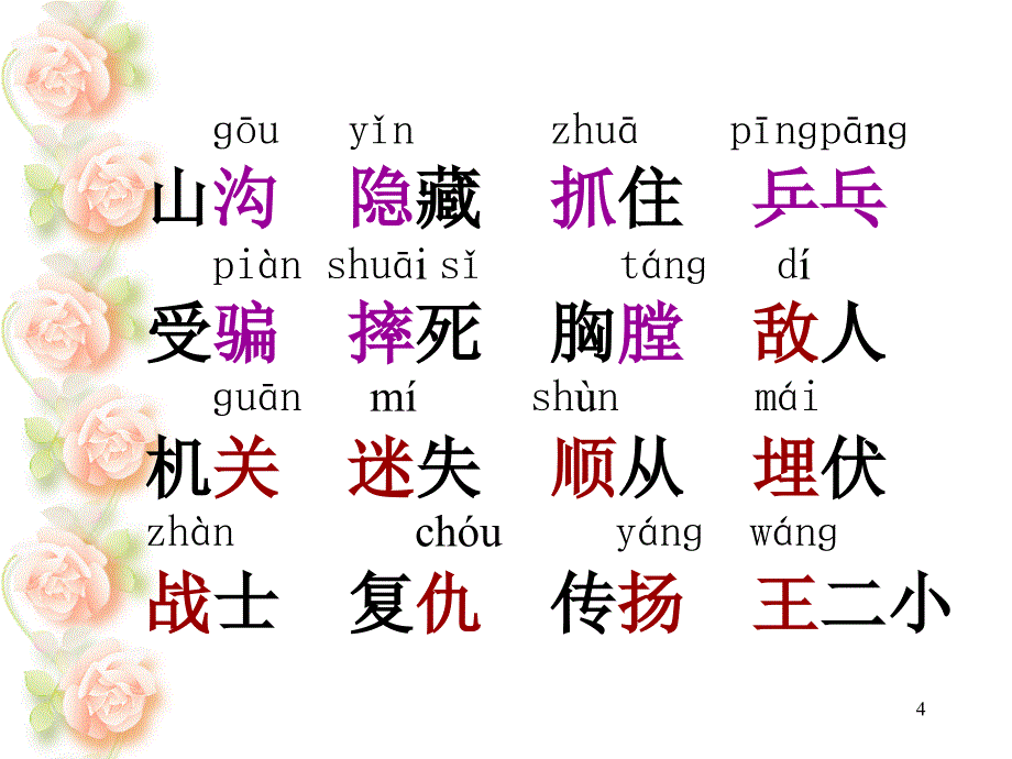 歌唱二小放牛郎课堂PPT_第4页