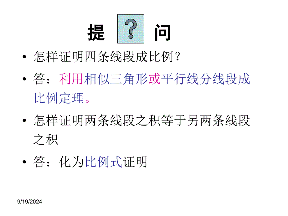 相交弦定理的教学设计_第2页