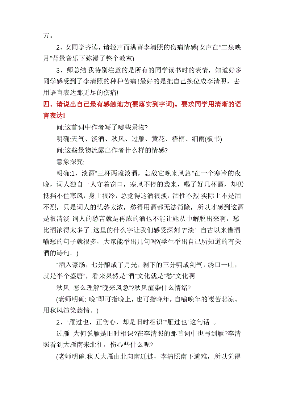 李清照《声声慢》教案_第3页