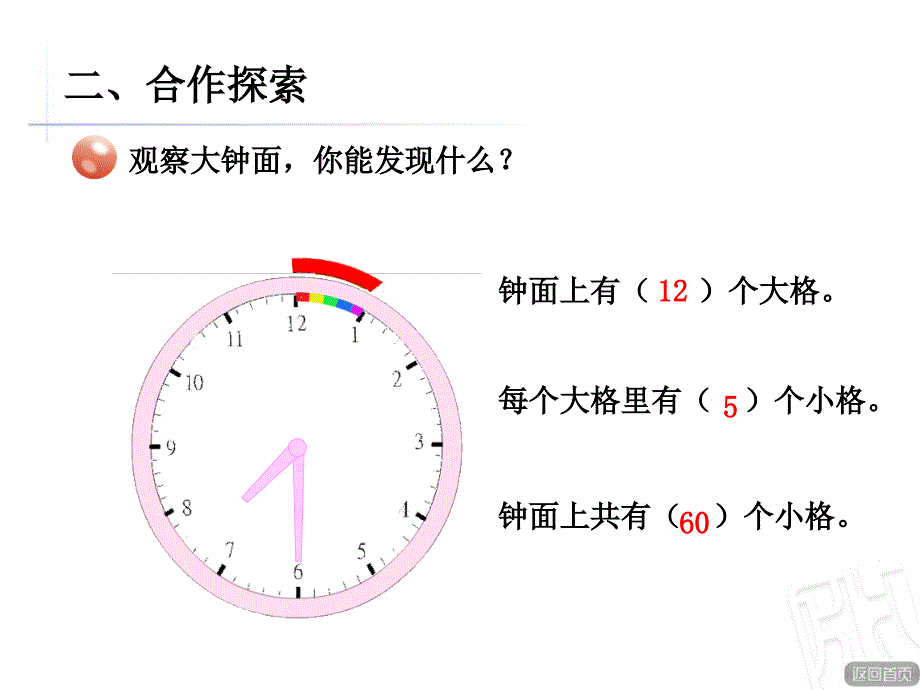 小学数学 时分秒的认识_第3页