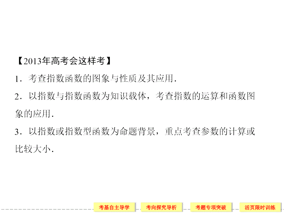 24指数与指数函数_第2页