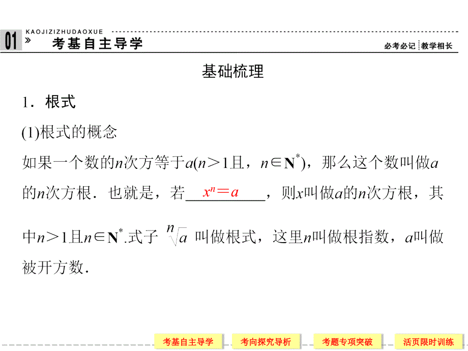 24指数与指数函数_第4页